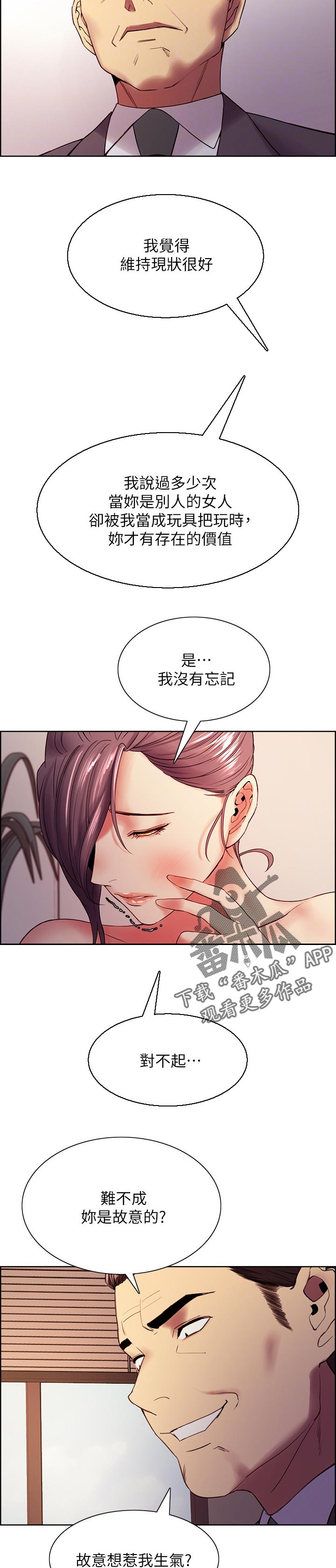 室友招募漫画,第98章：奖励2图