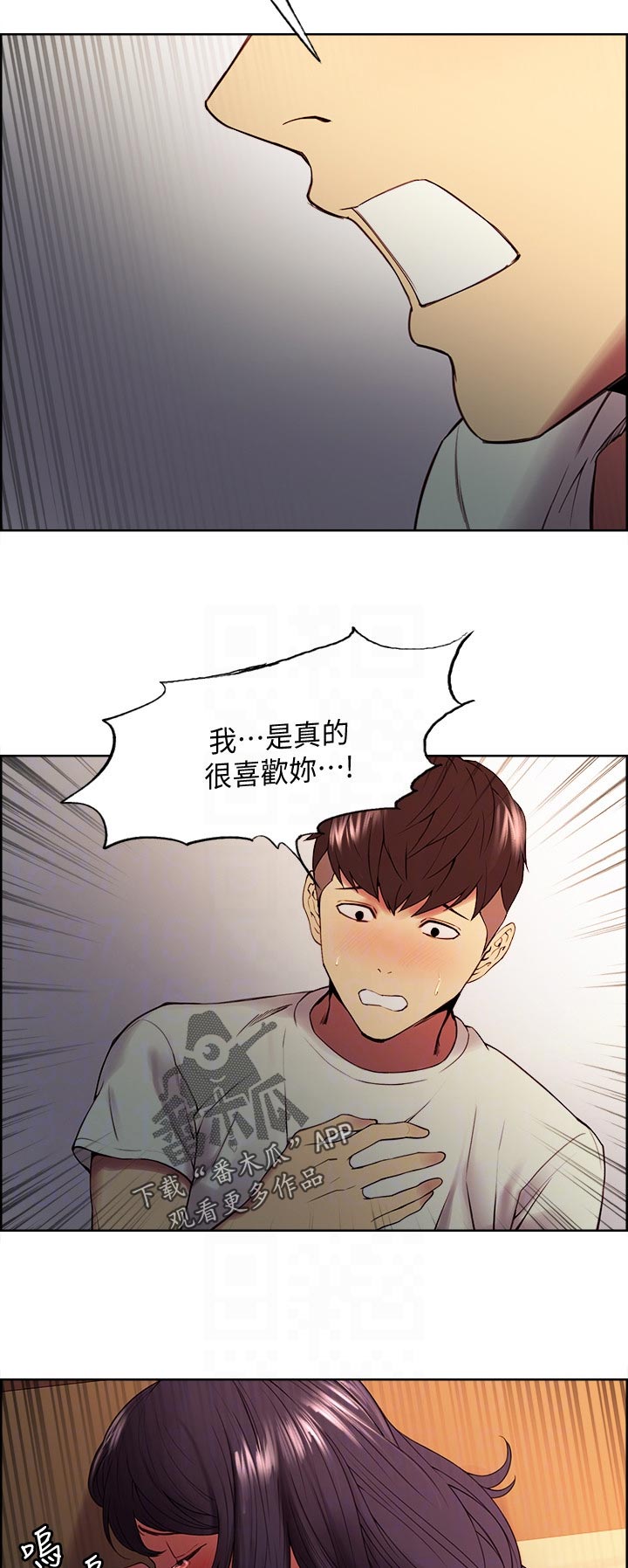 室友招募漫画,第84章：你跟我很像3图