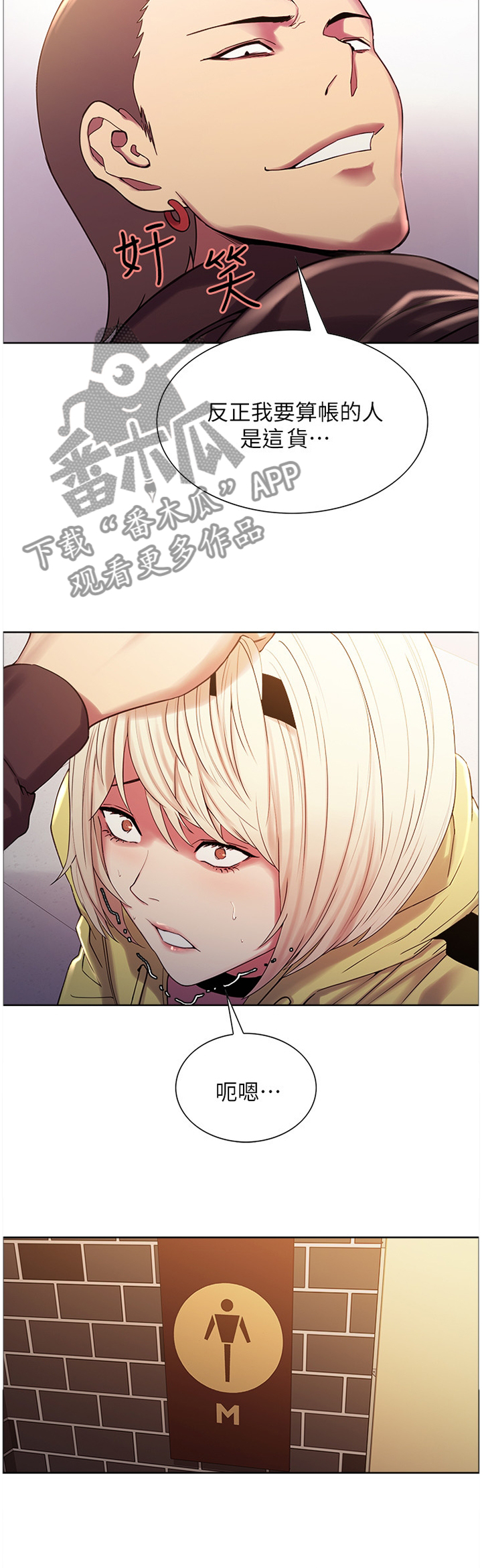 室友招募漫画,第26章：带走5图