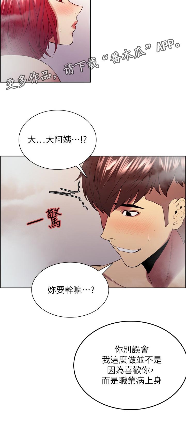 室友招募中漫画画免费读漫画下拉式漫画,第80章：职业病1图