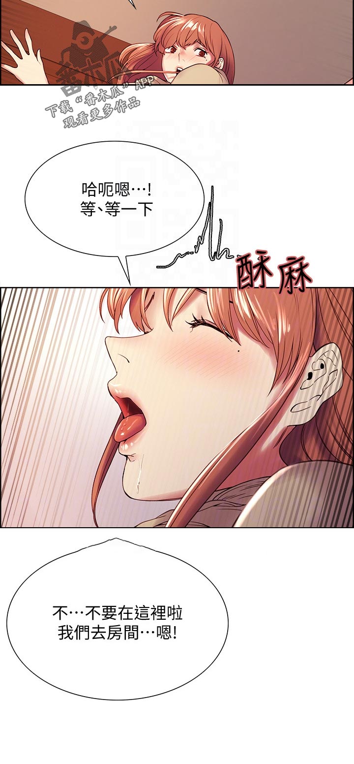 室友招募漫画,第75章：明目张胆1图