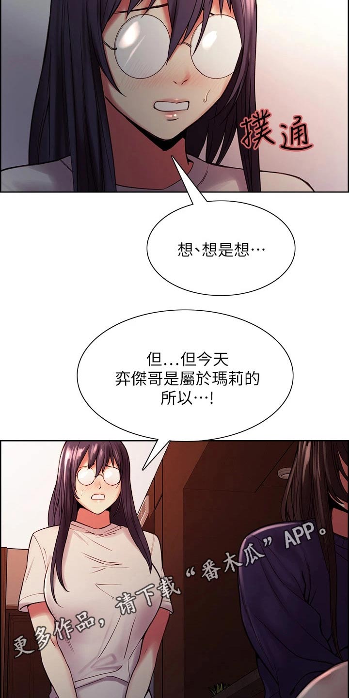 室友招募漫画,第126章：偷看5图