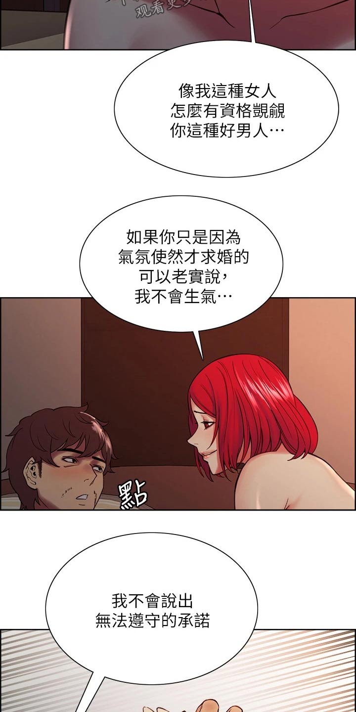 室友招募漫画,第128章：想清楚了3图