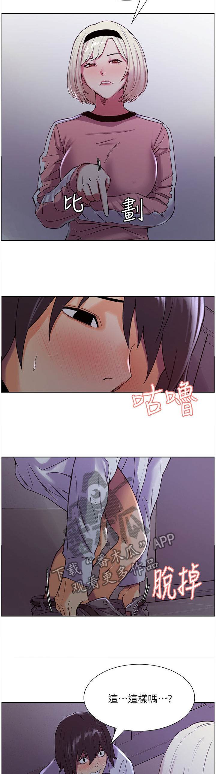 室友招募漫画,第24章：命令2图