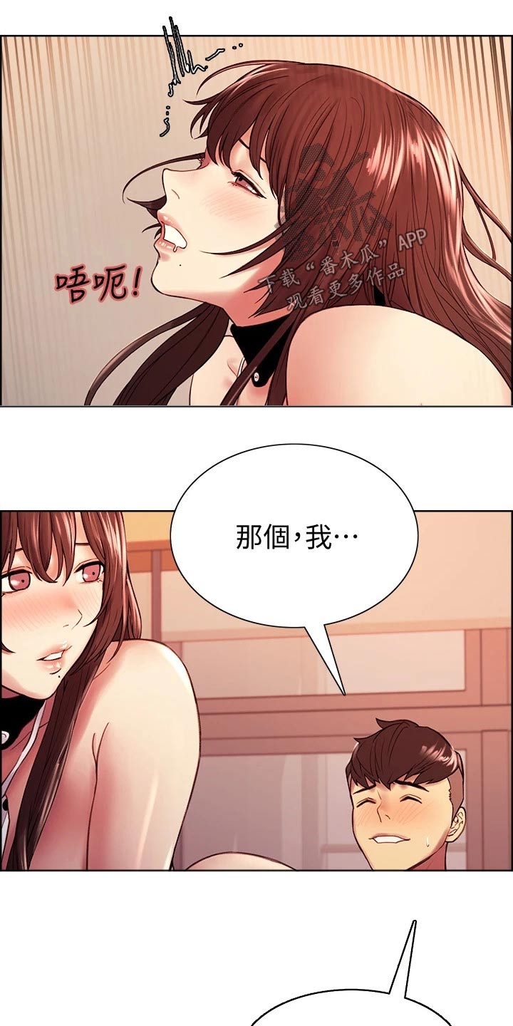 室友招募中漫画免费观看全集漫画,第111章：心虚3图