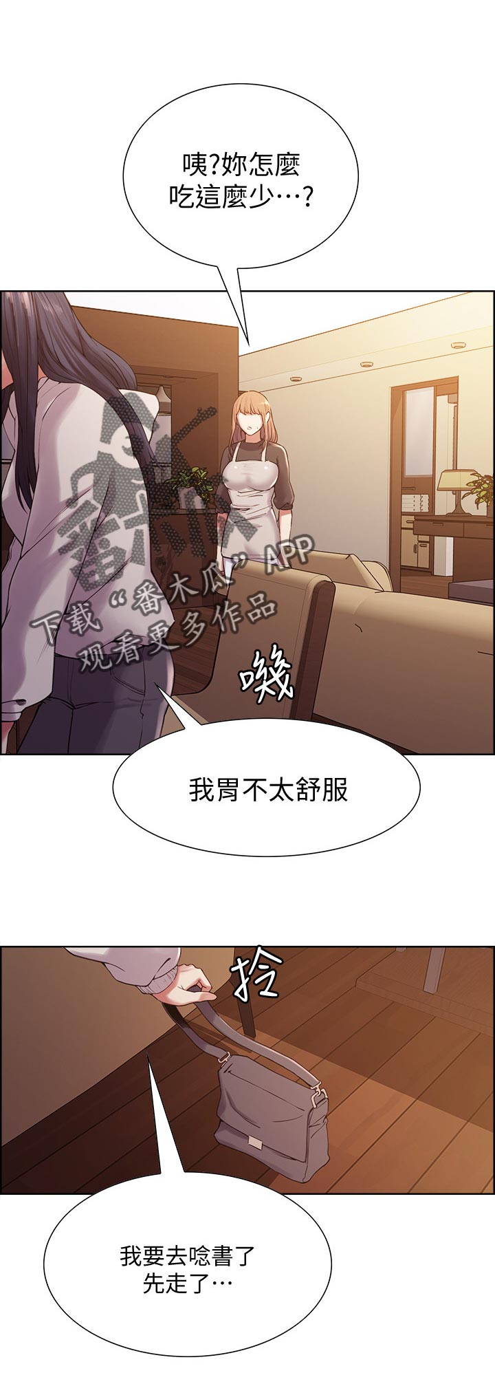 室友招募漫画,第42章：无心学习5图