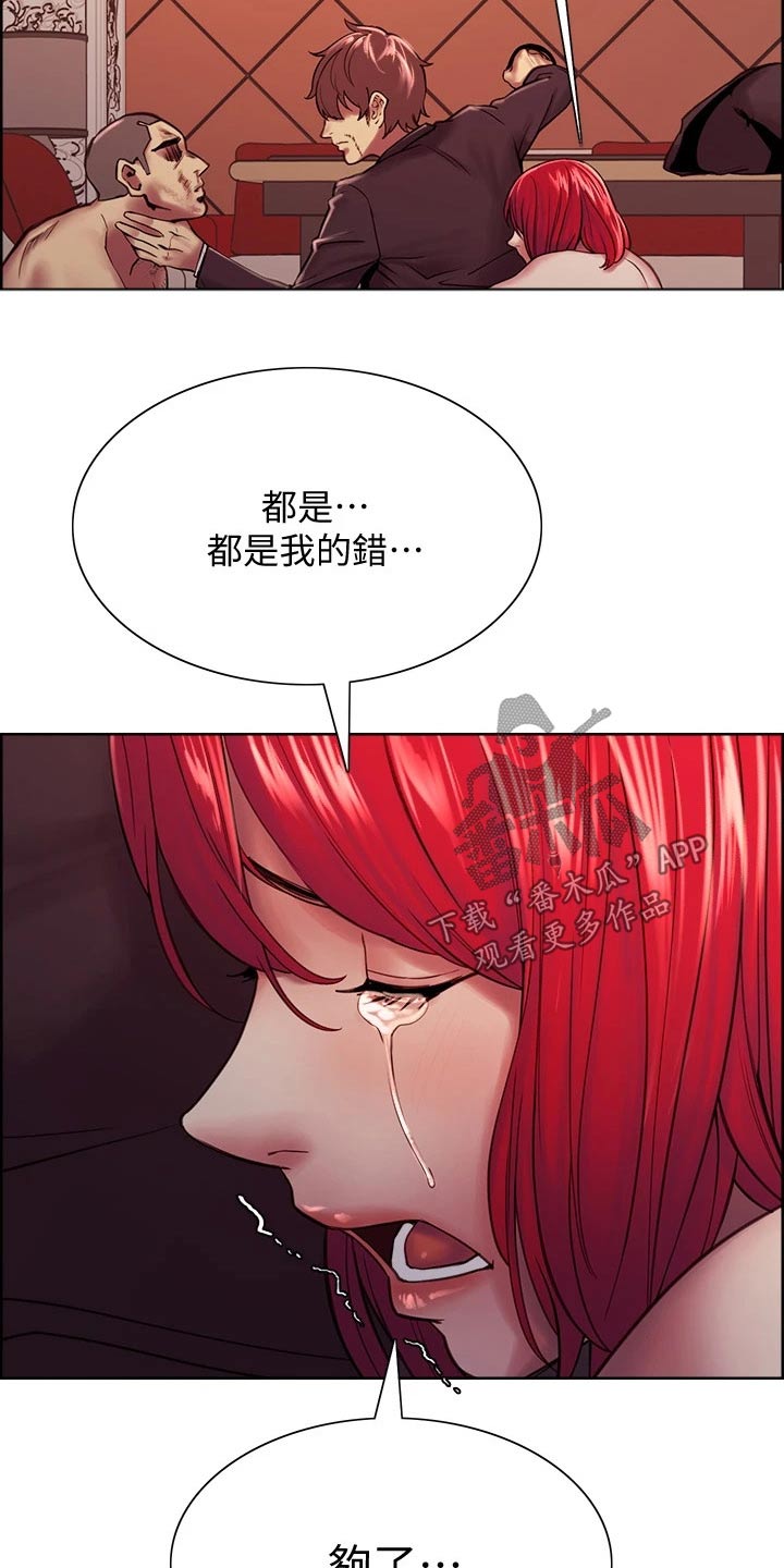 室内养什么植物好漫画,第140章：刺伤5图