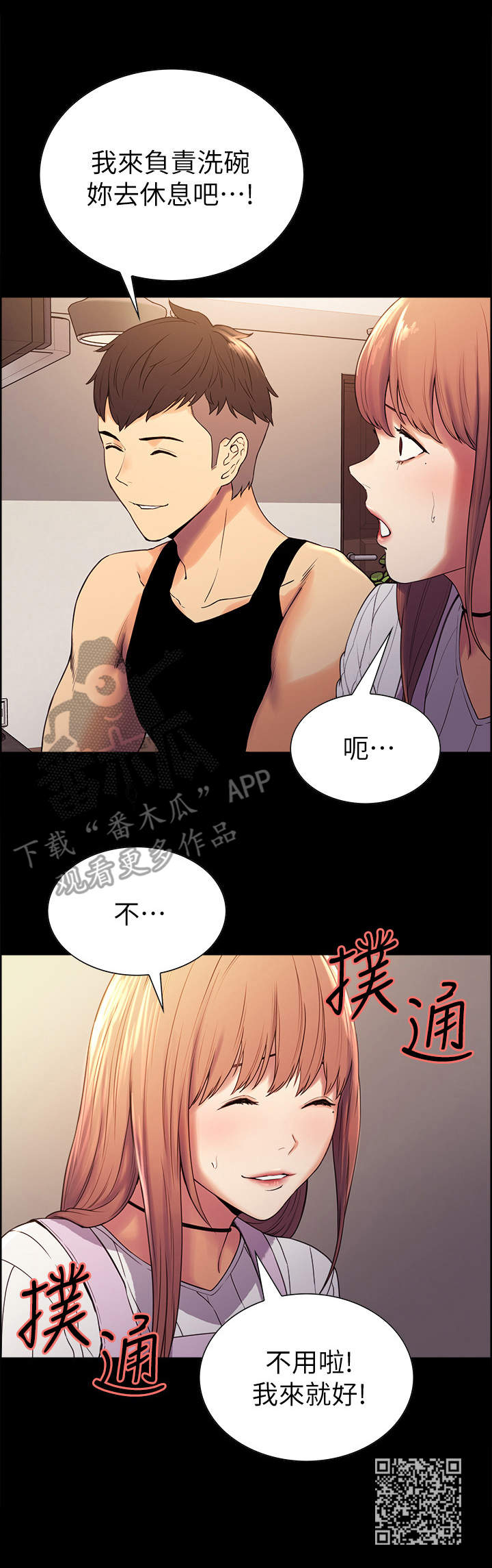 室友招募漫画,第15章：离家出走5图