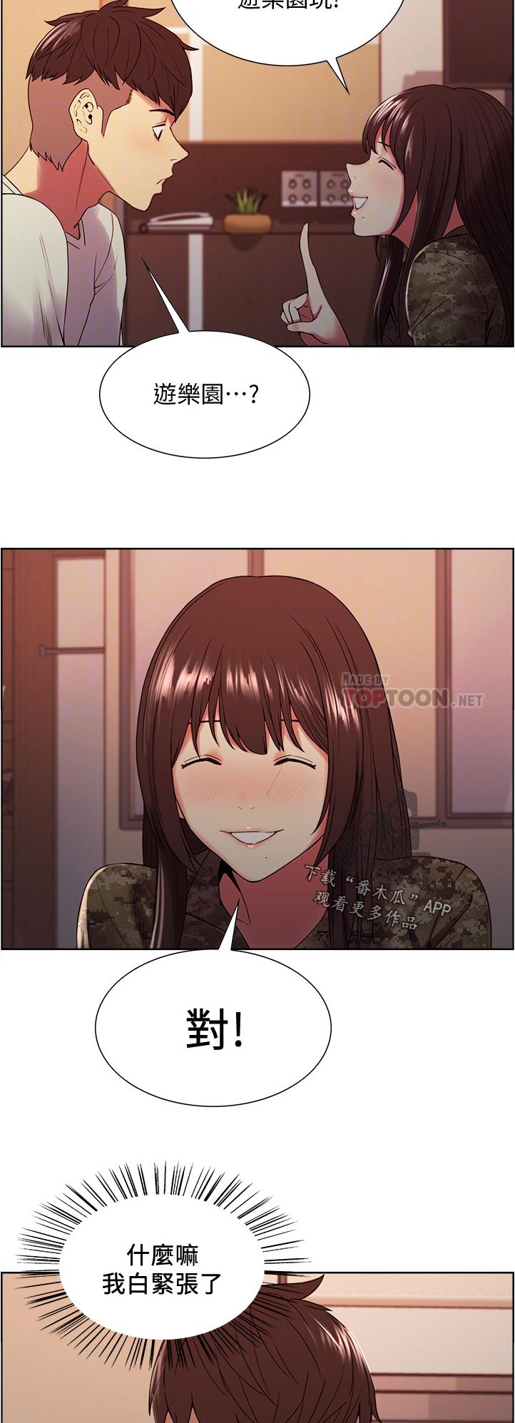 室友招募漫画,第68章：36秒5图