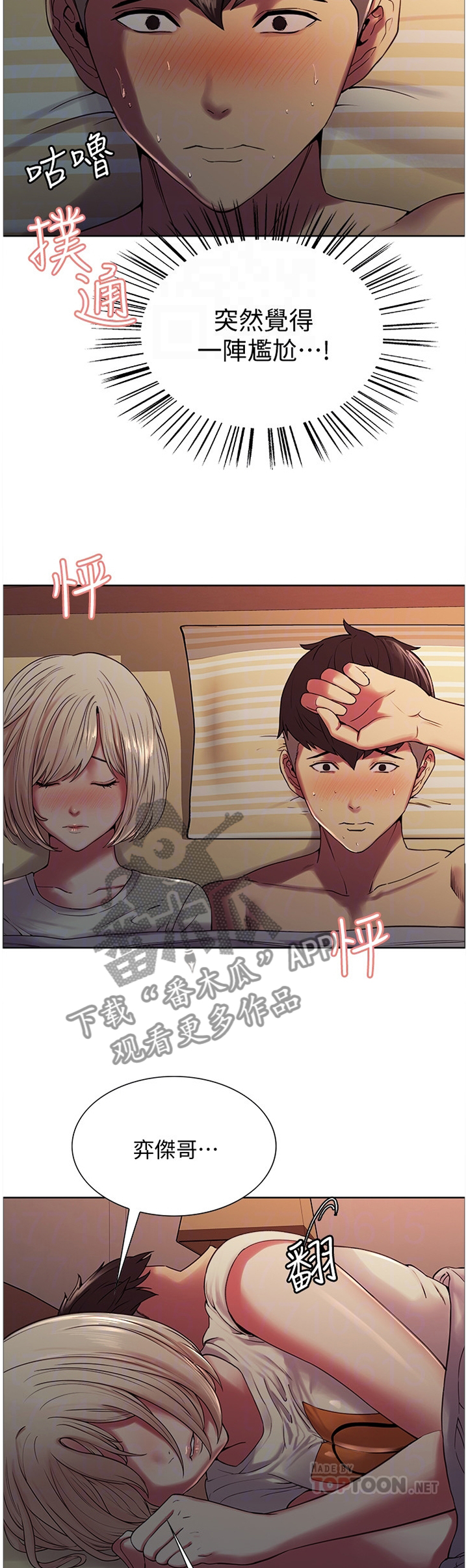 室友招募中漫画免费观看全集漫画,第37章：安抚5图