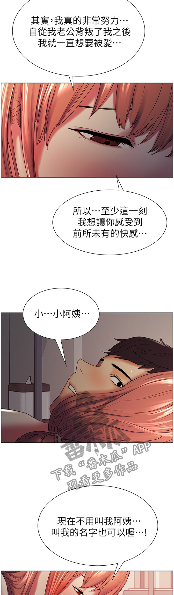 室友招募漫画,第20章：撞见5图