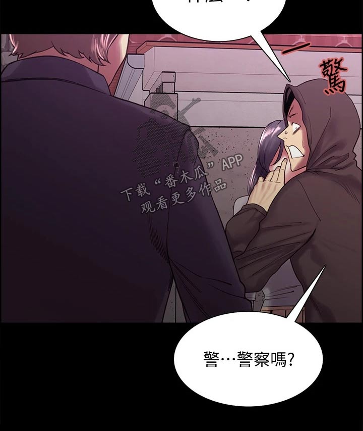 室友招募漫画,第103章：英雄救美1图