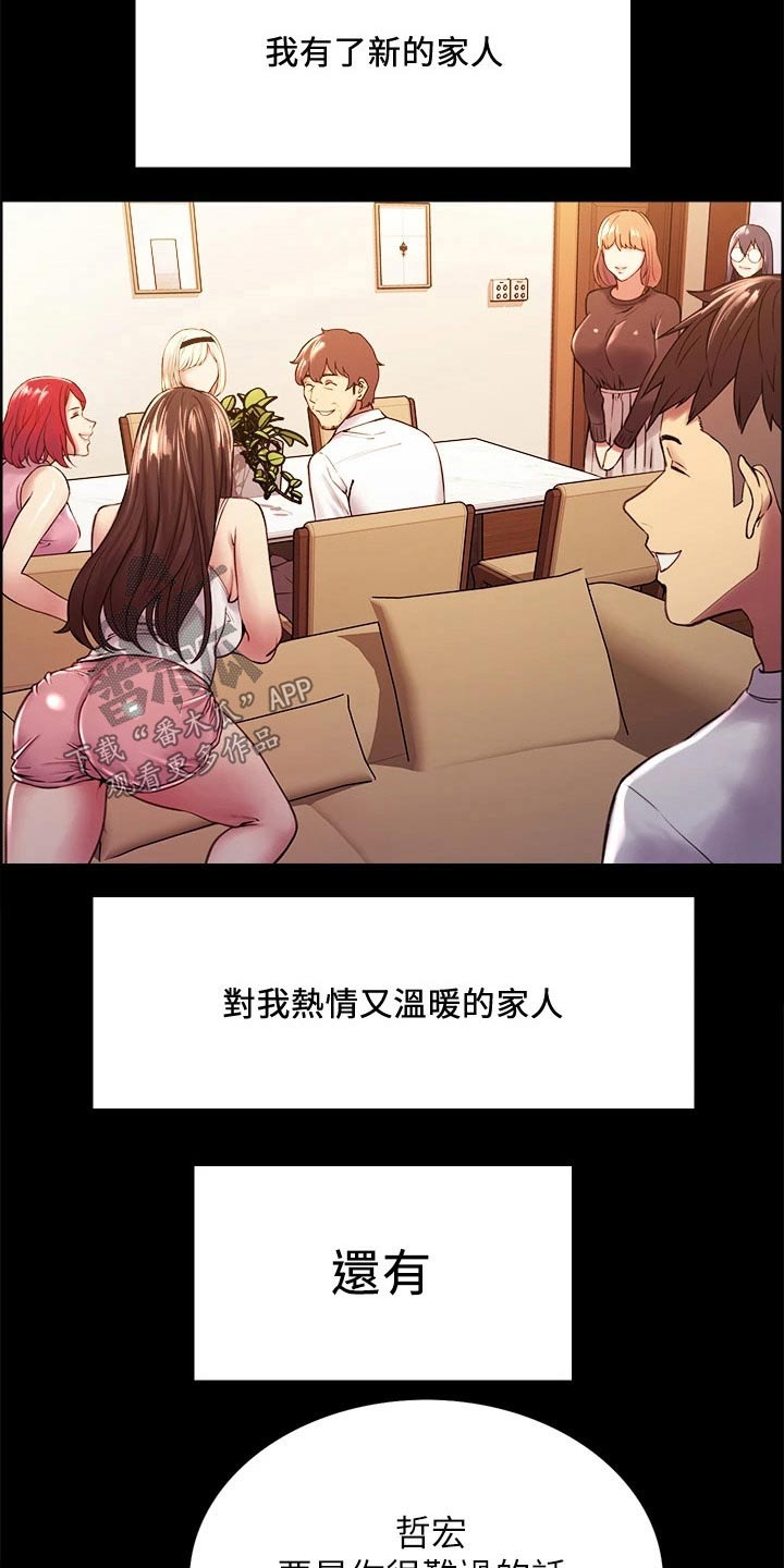 室友招募漫画,第108章：新的生活3图