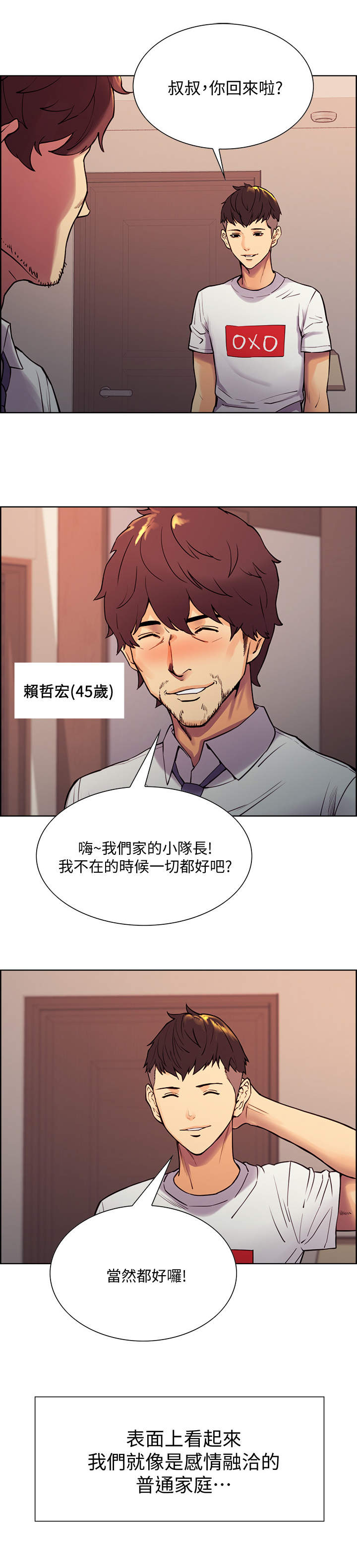 室友招募漫画,第1章：大家庭5图