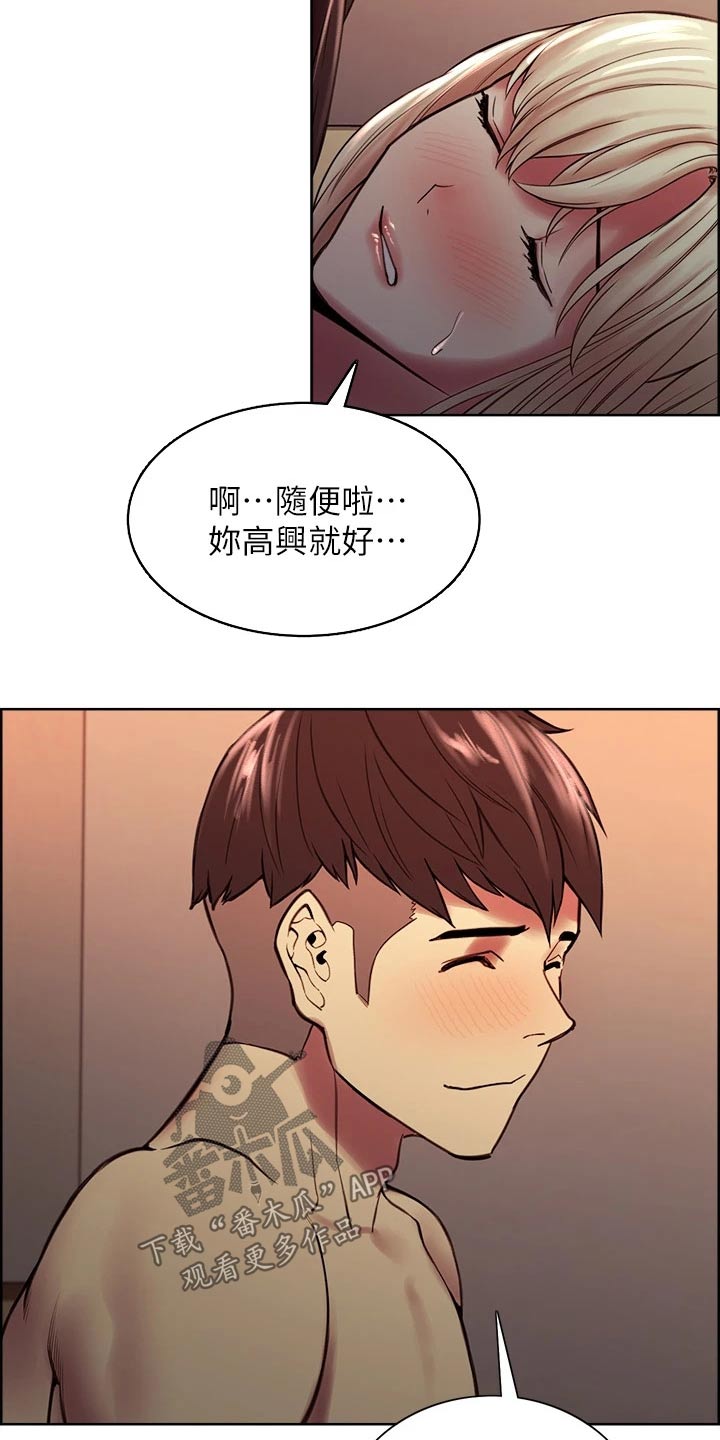 室友招募漫画,第128章：想清楚了2图