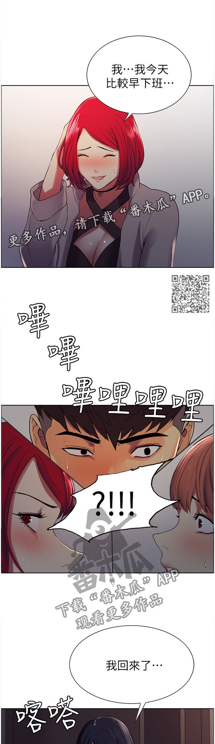 室友招募漫画,第21章：解围2图