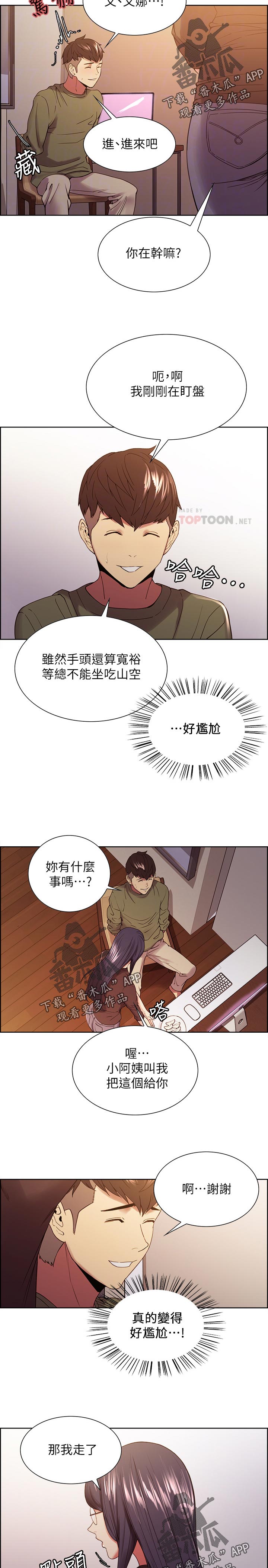 室友招募漫画,第64章：尴尬的气氛1图