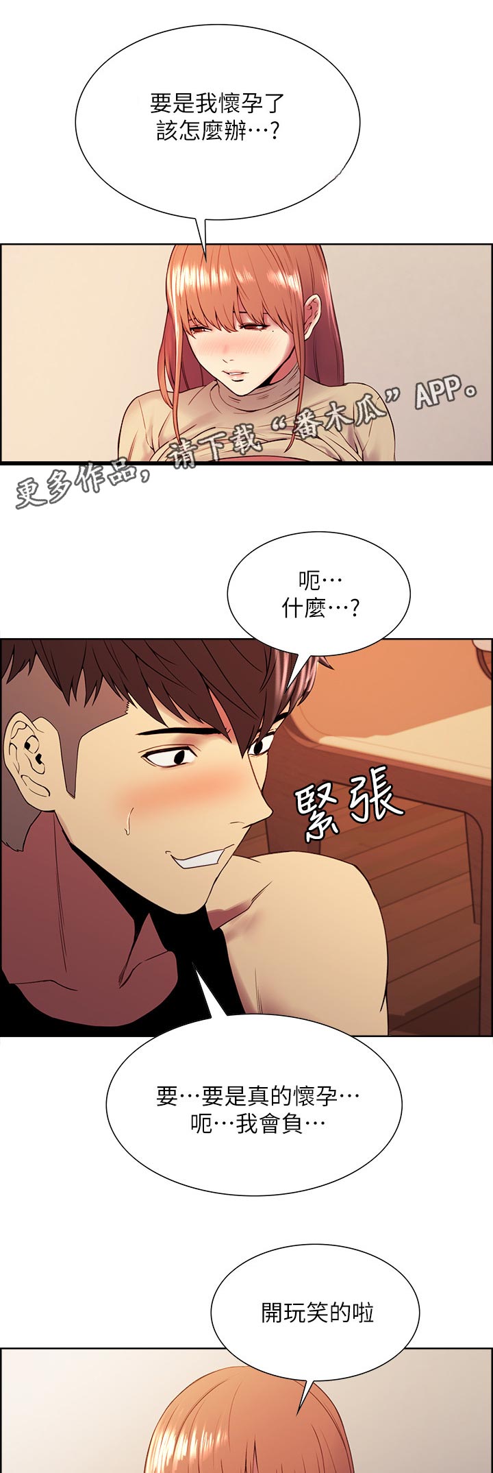 室友招募漫画,第77章：转移战场2图