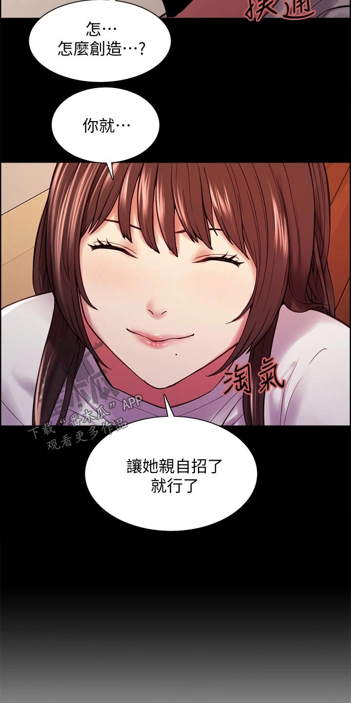 室友招募漫画,第112章：方案B5图