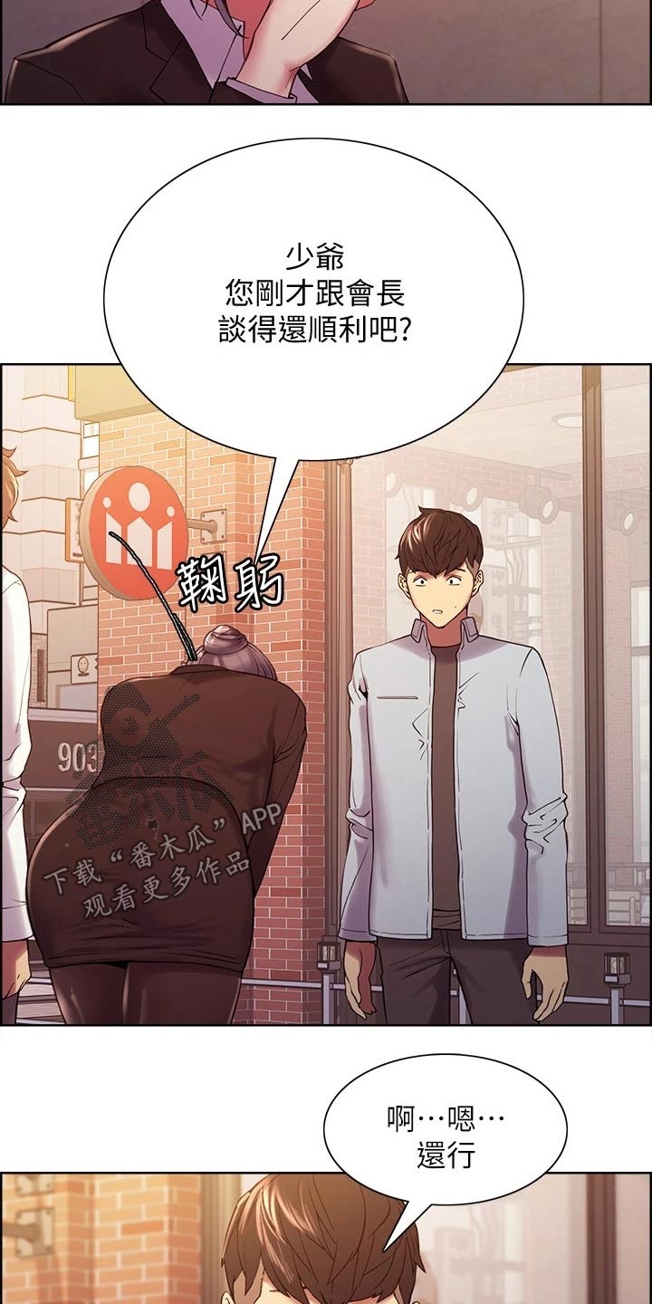 室友招募漫画,第101章：富二代2图