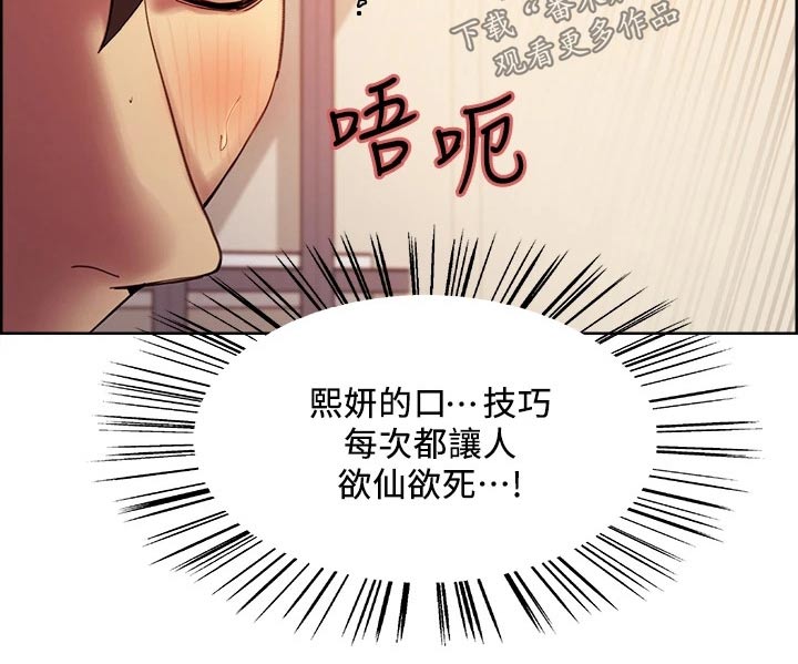 室友招募漫画,第111章：心虚5图