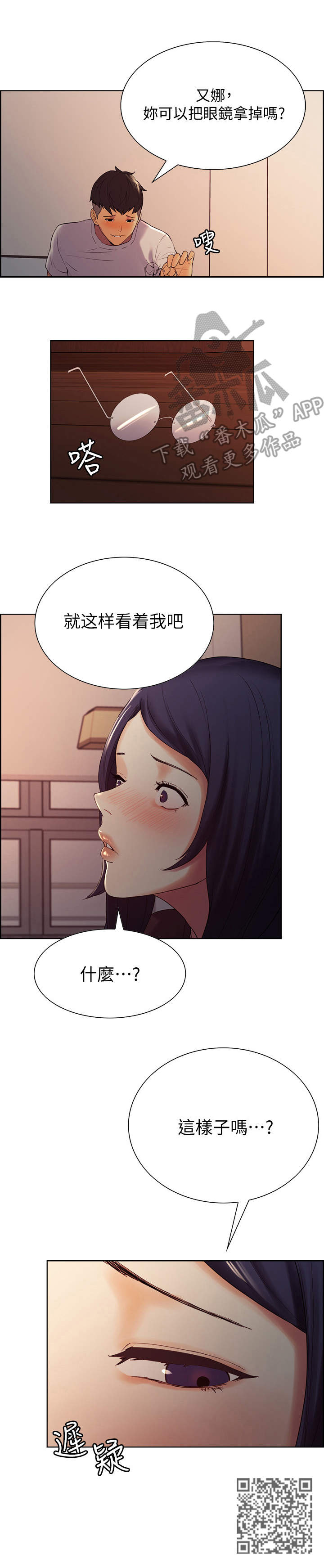 室友招募漫画,第4章：理智的线5图