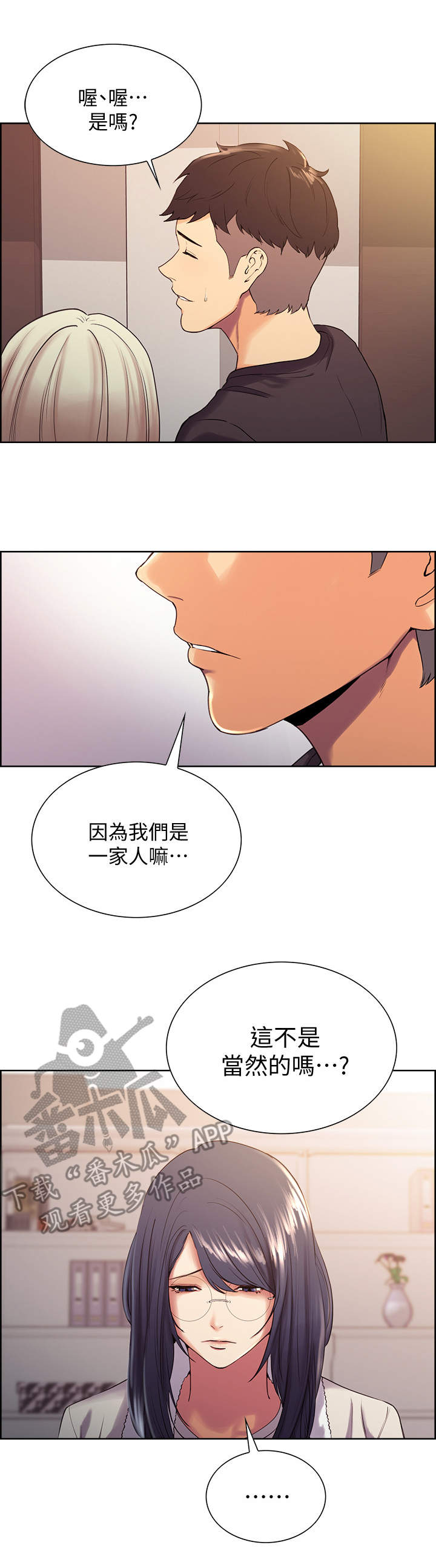 室友招募漫画,第12章：外出1图