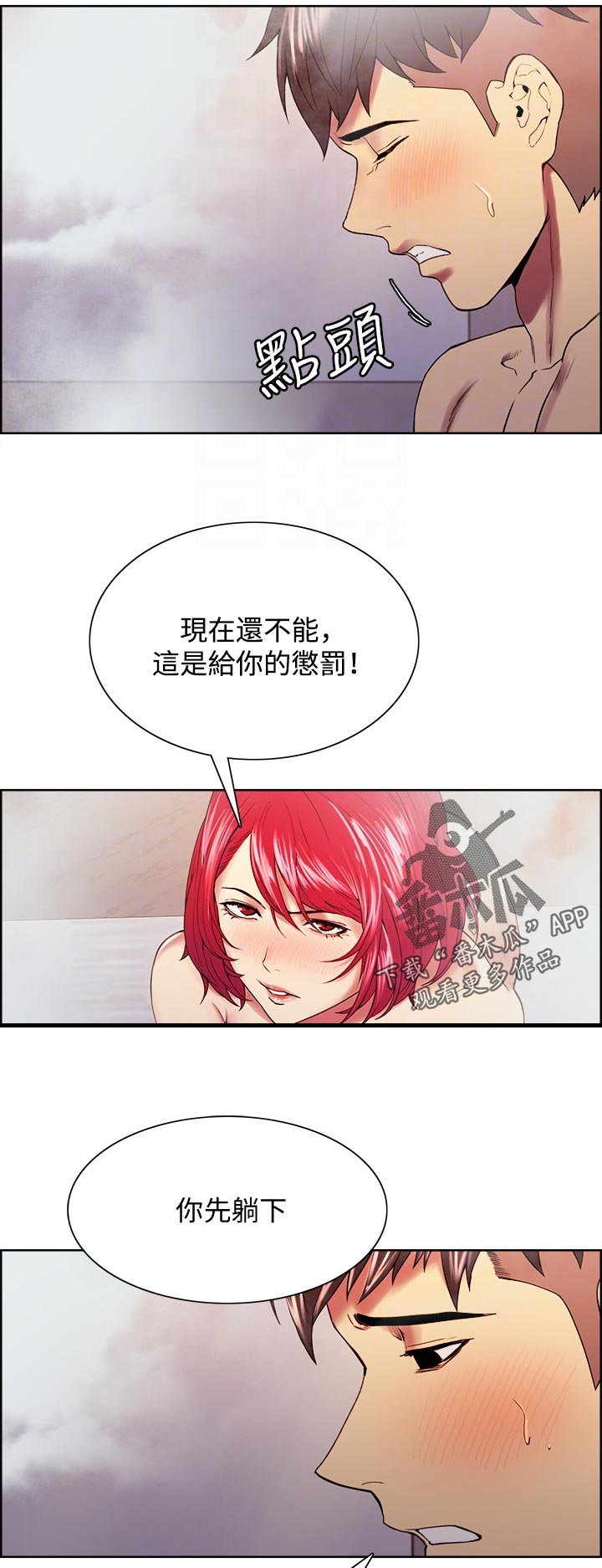 室友招募中漫画画免费读漫画下拉式漫画,第80章：职业病5图