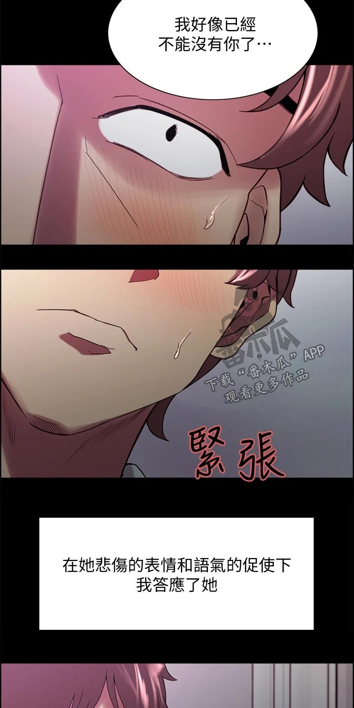 室友招募漫画全集免费观看漫画,第105章：后遗症3图