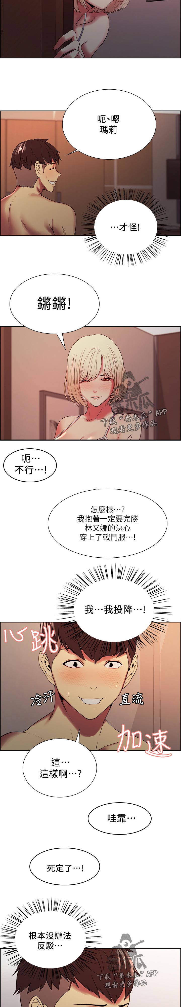 室友招募漫画,第55章：共享5图