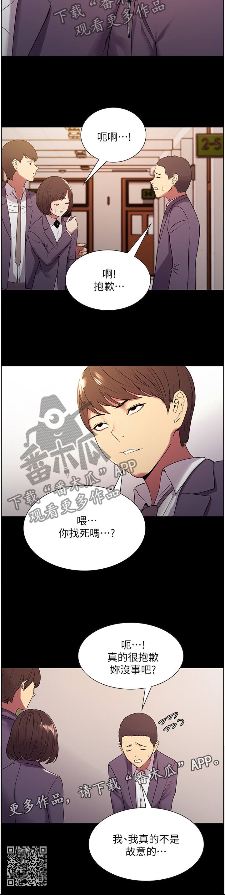 室友招募漫画,第30章：一丝曙光2图