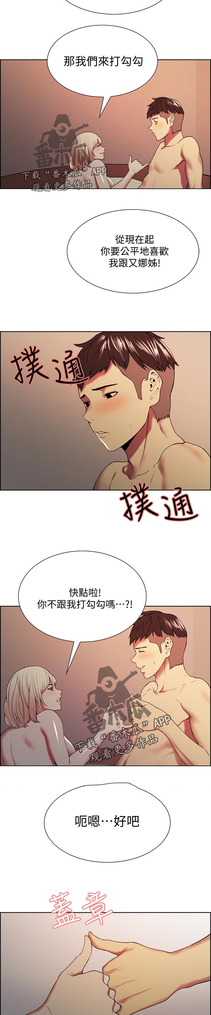 室友招募中漫画画免费读漫画下拉式漫画,第52章：堂堂正正1图