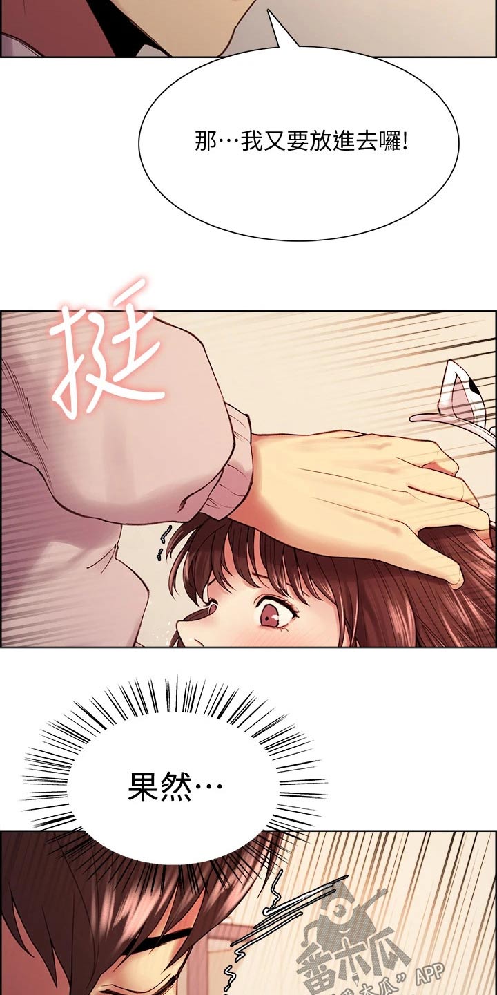 室友招募漫画,第111章：心虚4图