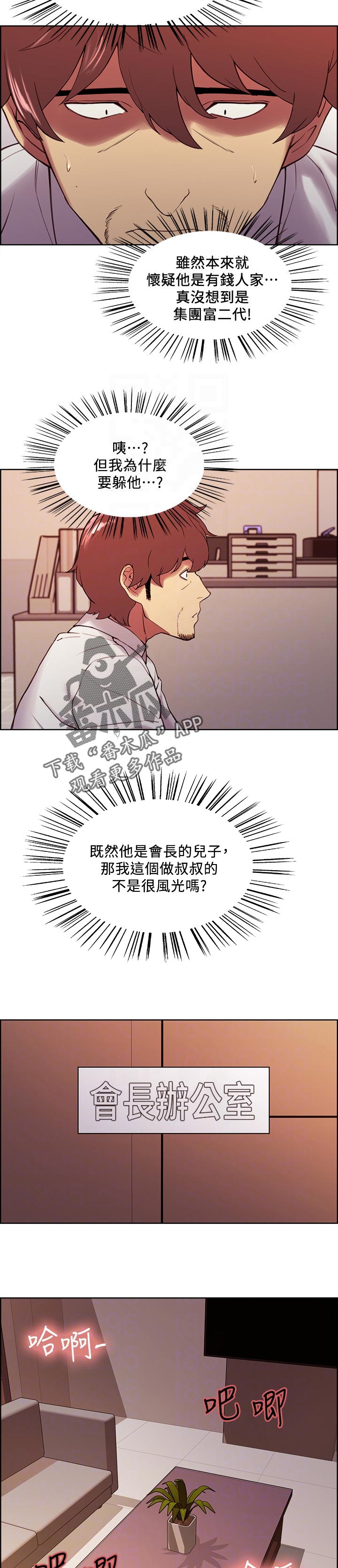 室友招募漫画,第97章：可惜的点4图