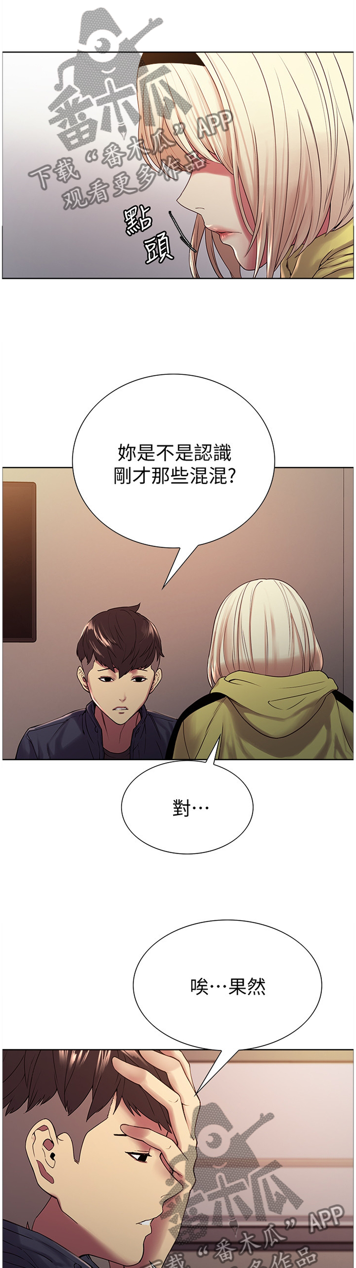 室友招募漫画,第36章：你是我妹妹呀2图