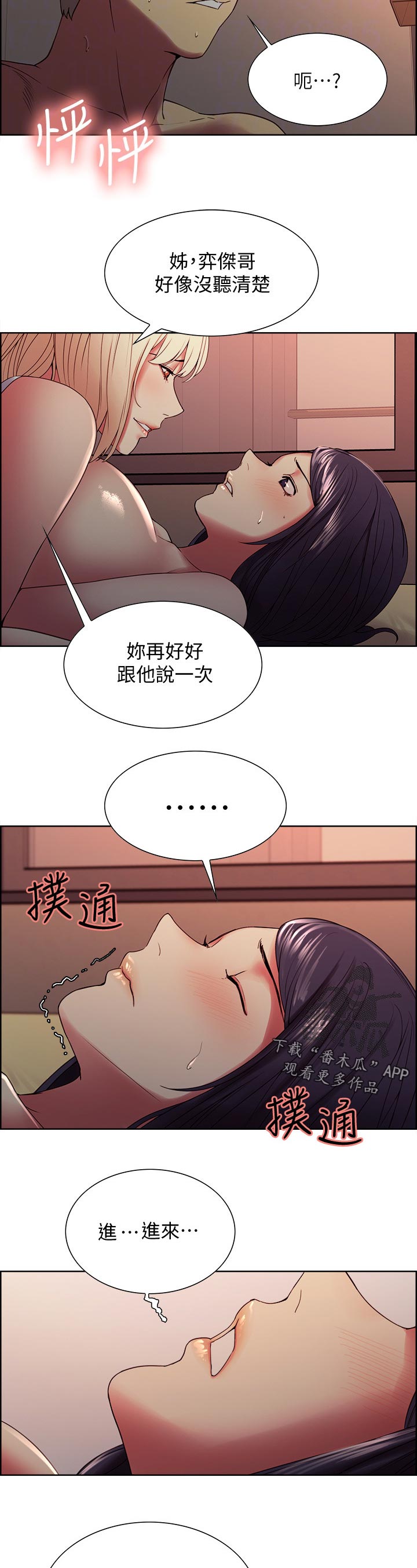 室友招募漫画,第58章：怎么办5图