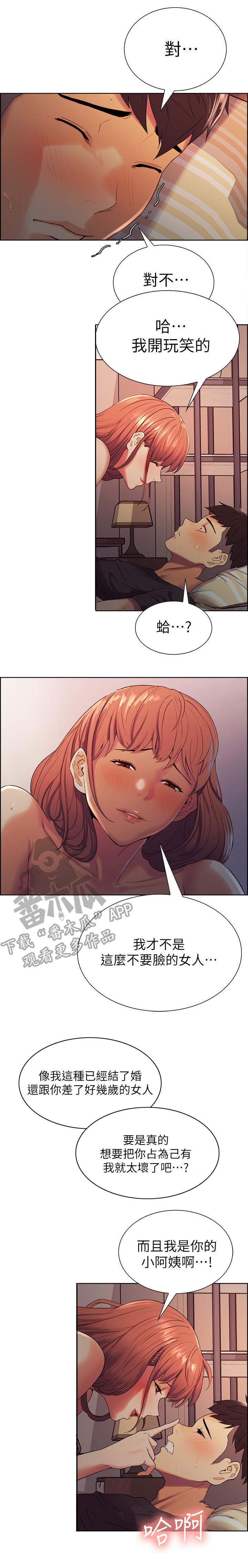 室友招募漫画,第19章：替代品3图