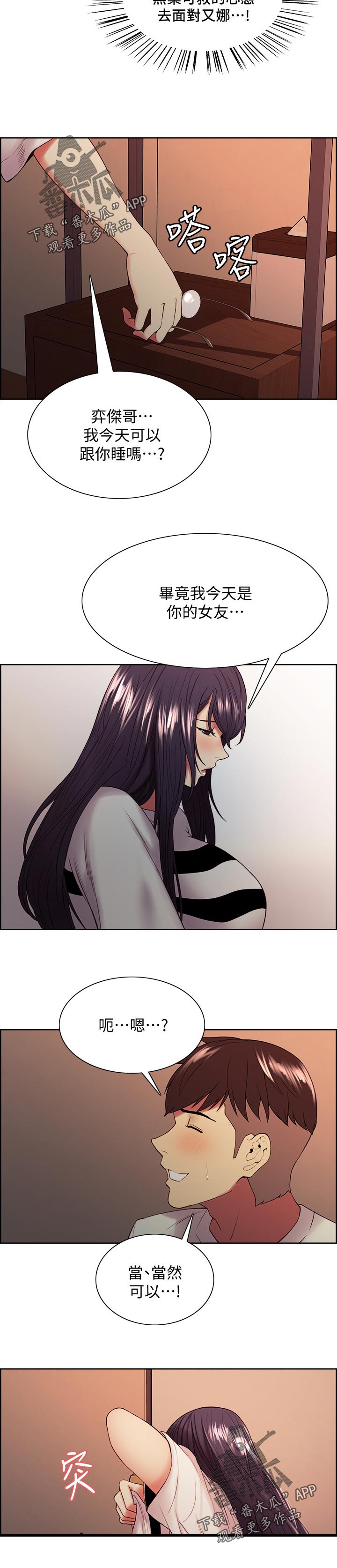 室友招募漫画,第83章：你说过吧1图