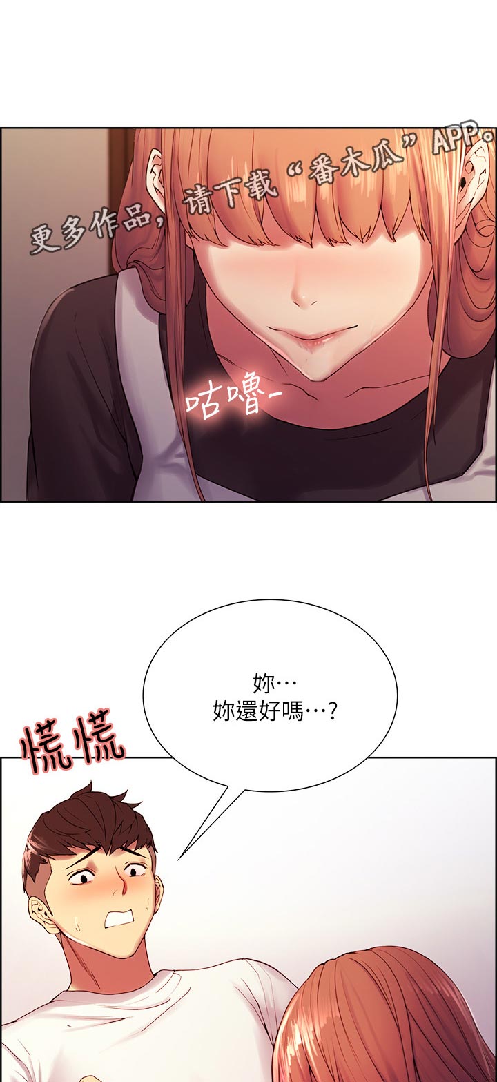 室友招募漫画,第45章：排除压力1图