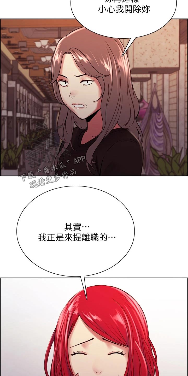 室友招募漫画,第130章：辞职2图