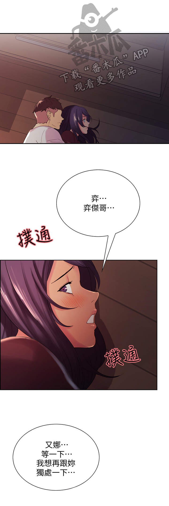 室友招募漫画,第5章：看一下4图