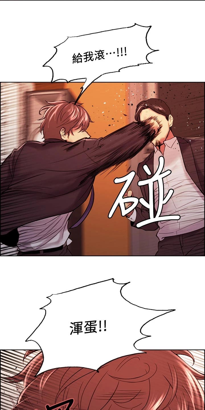 室友招募漫画,第138章：混蛋4图