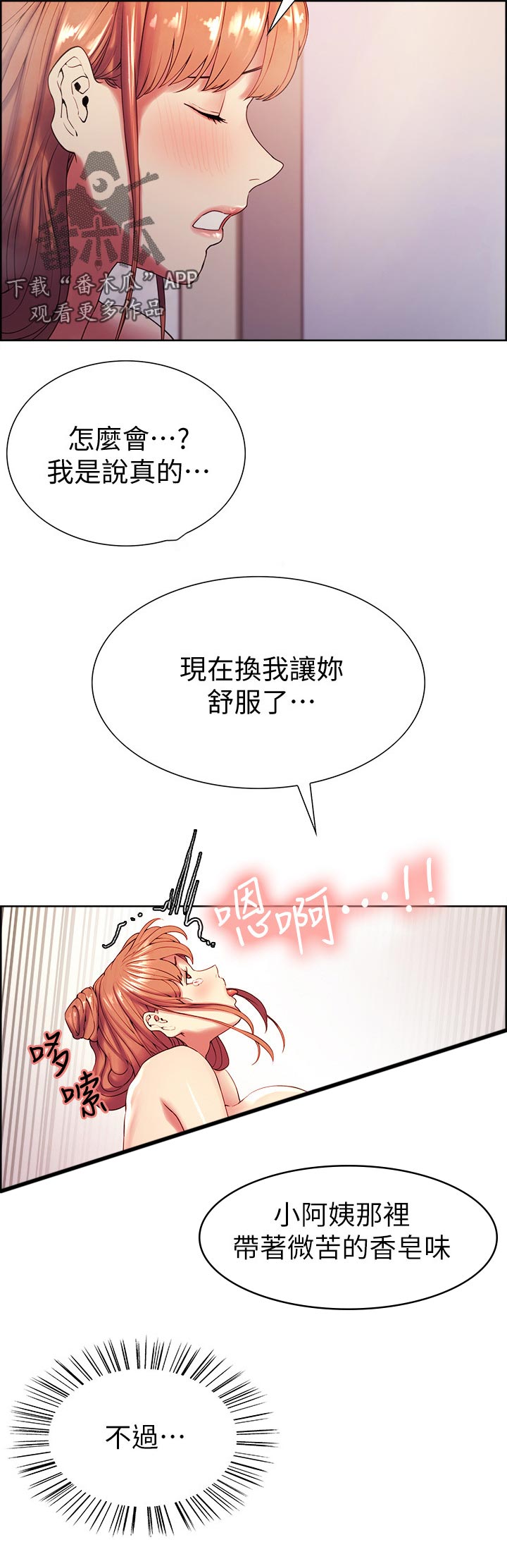 室友招募漫画,第46章：我错了1图