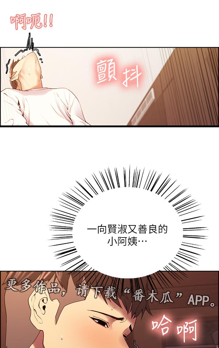室友招募漫画,第44章：小阿姨的第二次3图