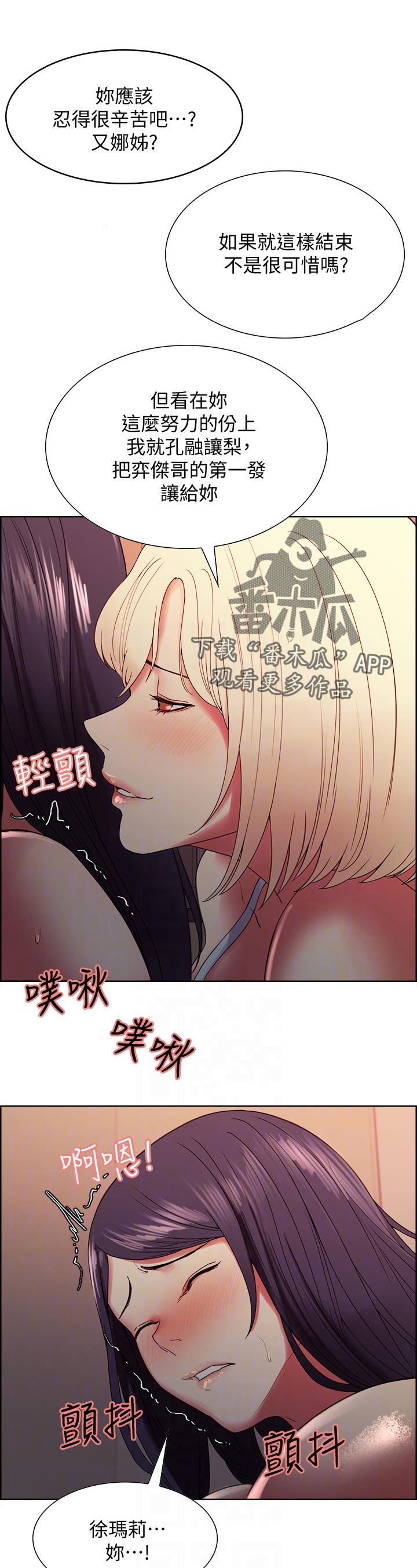 室友招募漫画,第58章：怎么办2图