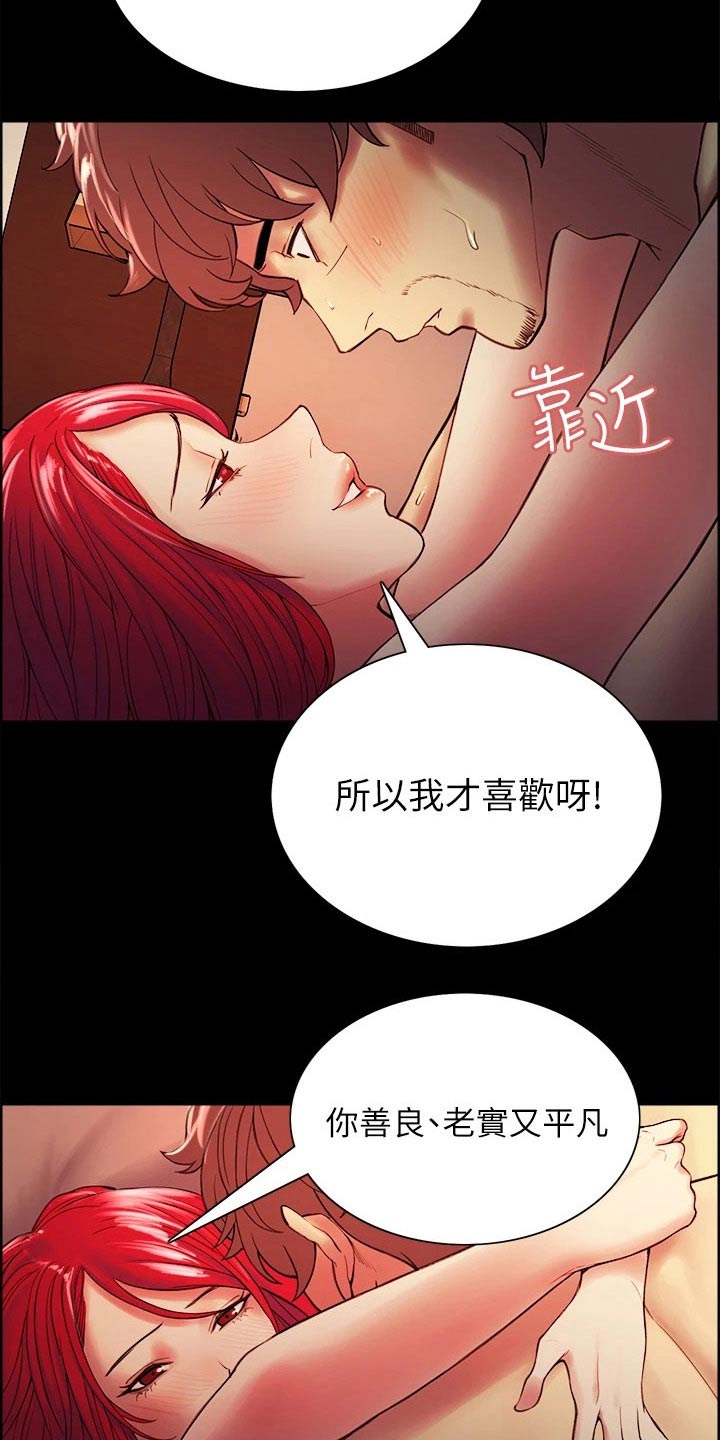室友招募漫画,第108章：新的生活3图