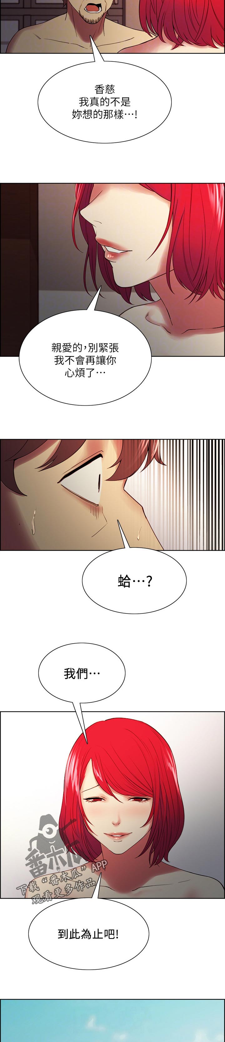 室友招募漫画,第92章：良心不安3图