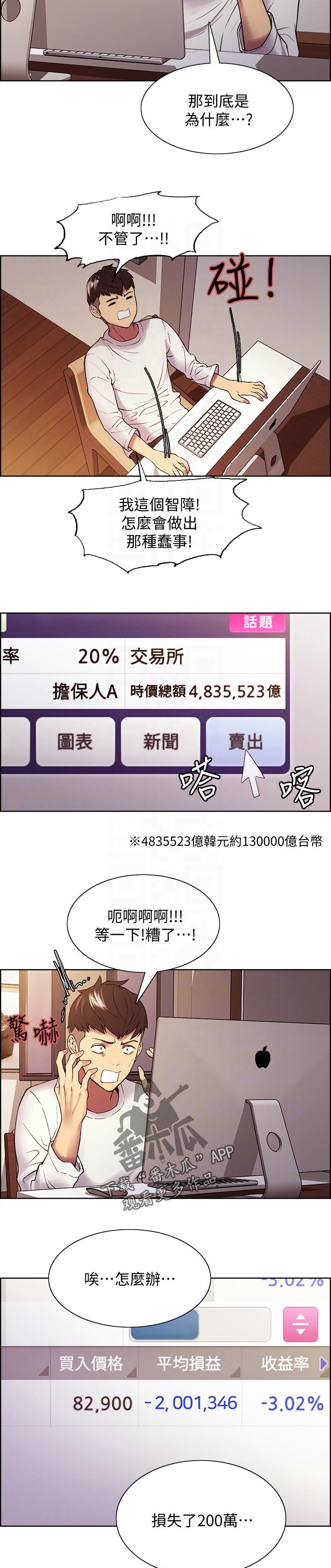 室友招募漫画,第93章：大同小异5图