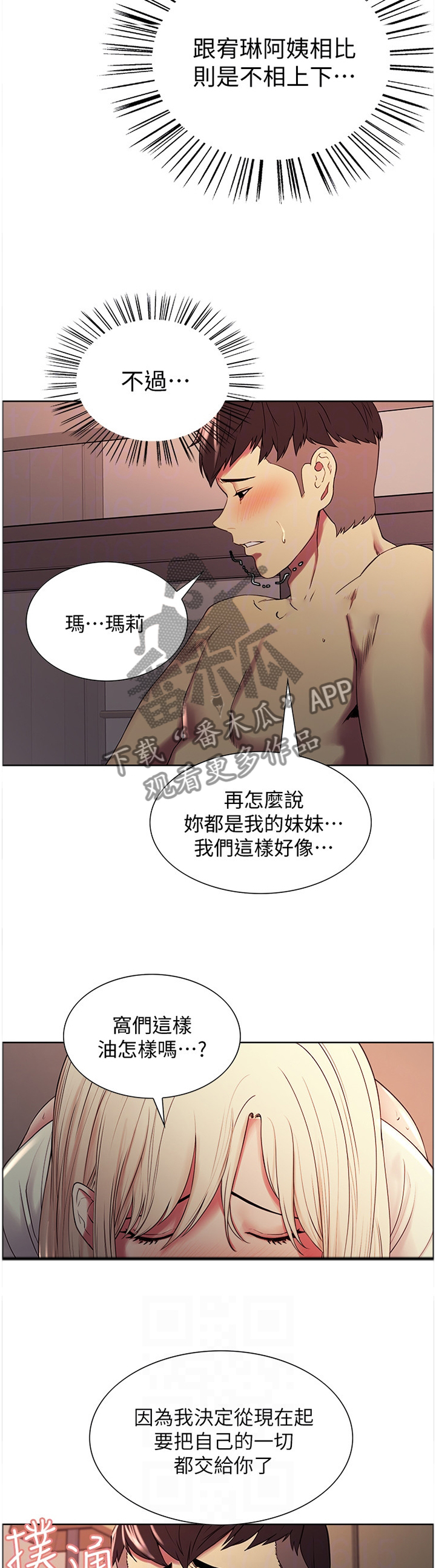 室友招募漫画,第40章：听到3图