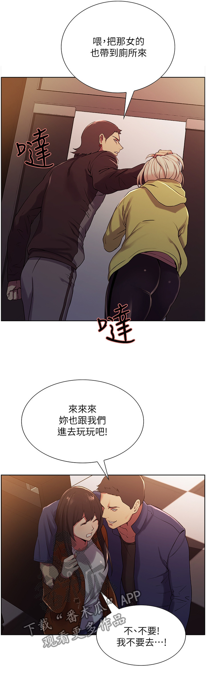 室友招募漫画,第26章：带走1图